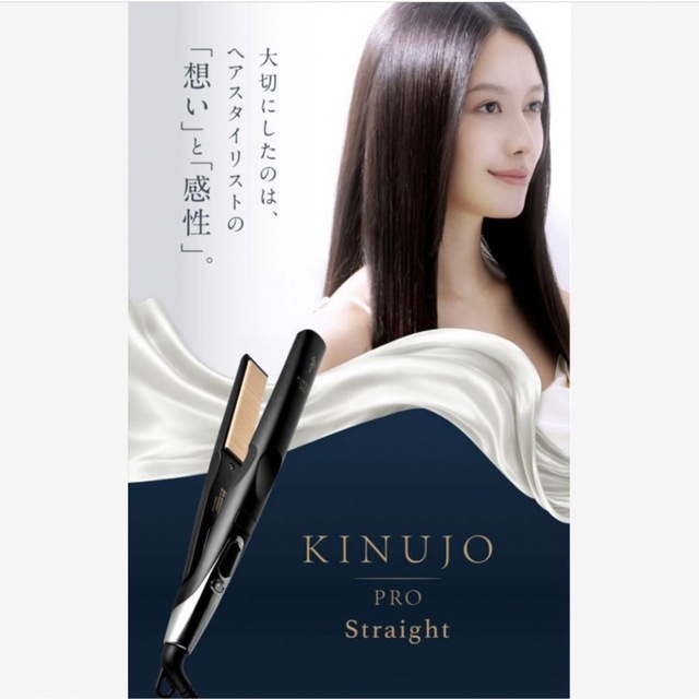 Kinujo proキヌージョ 絹女 ストレート ヘア アイロンキヌジョドライヤー