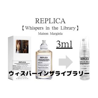 マルタンマルジェラ(Maison Martin Margiela)の【匿名配送】メゾンマルジェラ　レプリカ　ウィスパーインザライブラリー【3ml】(ユニセックス)