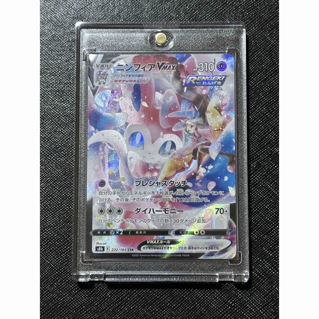 美品　ニンフィアVMAX【CSR】{232/184}   ポケモンカードCSR