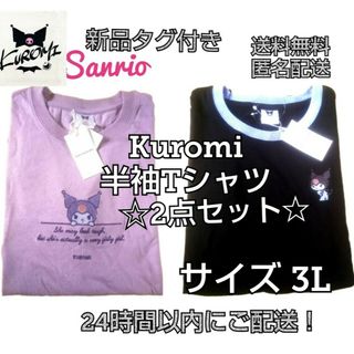 サンリオ(サンリオ)の★新品◆サンリオ クロミ刺繍デザイン半袖Tシャツ 人気オーバーサイズ3L★2点★(Tシャツ(半袖/袖なし))