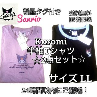 サンリオ(サンリオ)の★新品◆サンリオ クロミ刺繍デザイン半袖Tシャツ人気オーバーサイズLL★2点★(Tシャツ(半袖/袖なし))