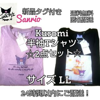 サンリオ(サンリオ)の★新品◆サンリオクロミ 刺繍 Sweets半袖TシャツオーバーサイズLL★2点★(Tシャツ(半袖/袖なし))