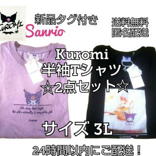 サンリオ(サンリオ)の★新品◆サンリオクロミ 刺繍 Sweets半袖Tシャツオーバーサイズ3L★2点(Tシャツ(半袖/袖なし))