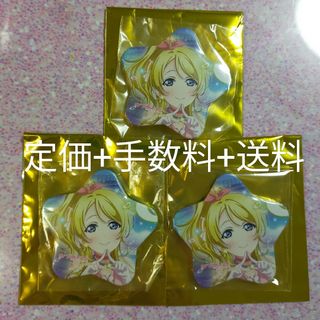 ラブライブ μ's 絢瀬絵里 星型 缶バッジ 僕光 僕たちはひとつの光 3個