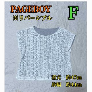 ページボーイ(PAGEBOY)のPAGEBOYリバーシブルトップス(カットソー(半袖/袖なし))