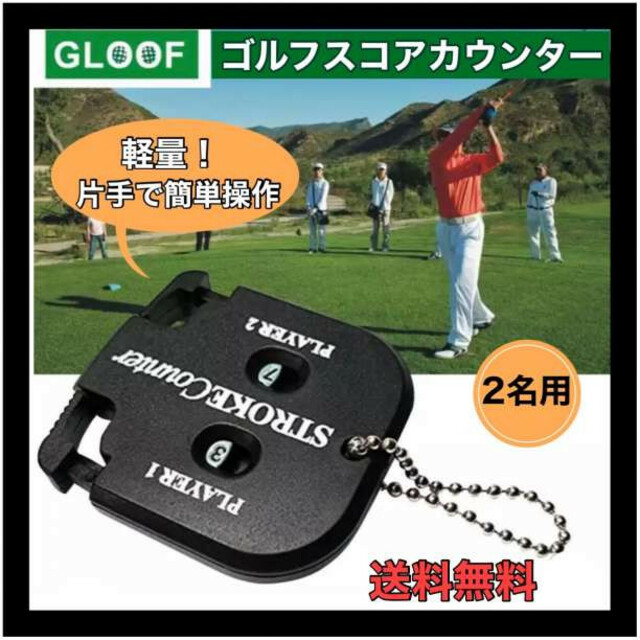 品質は非常に良い ゴルフ スコアカウンター ゴルフ用品 2人用 得点 記録 黒 コンパクト