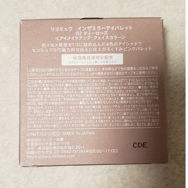 HKT48(エイチケーティーフォーティーエイト)の未開封 リリミュウ 02 ティーローズ コスメ/美容のベースメイク/化粧品(アイシャドウ)の商品写真