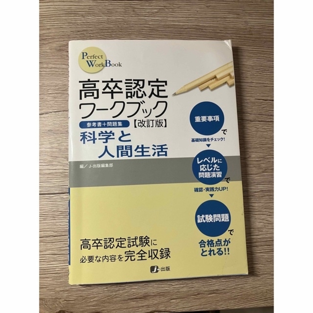 高卒認定ワークブック世界史 : 参考書+問題集　画像スライドして確認　7冊セット エンタメ/ホビーの本(資格/検定)の商品写真