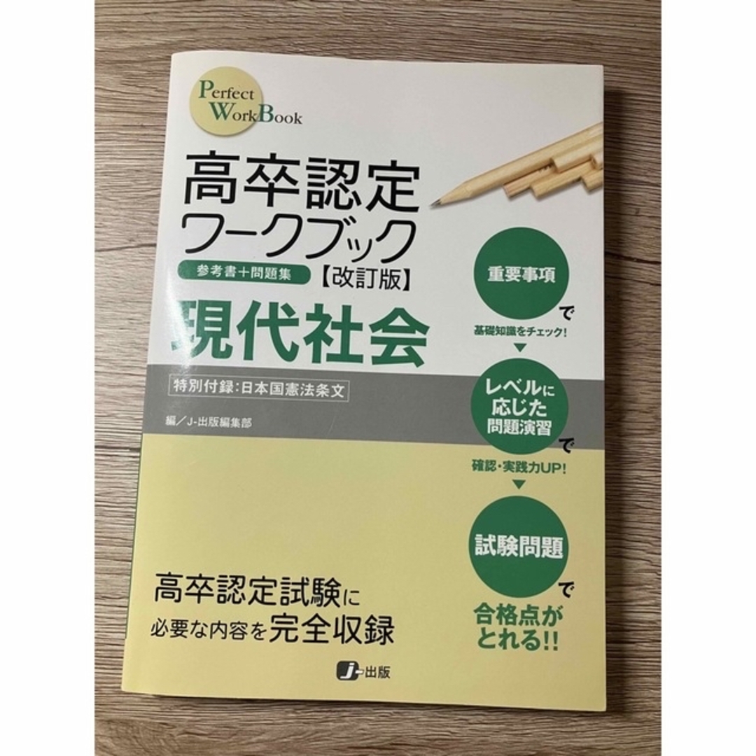 高卒認定ワークブック世界史 : 参考書+問題集　画像スライドして確認　7冊セット エンタメ/ホビーの本(資格/検定)の商品写真