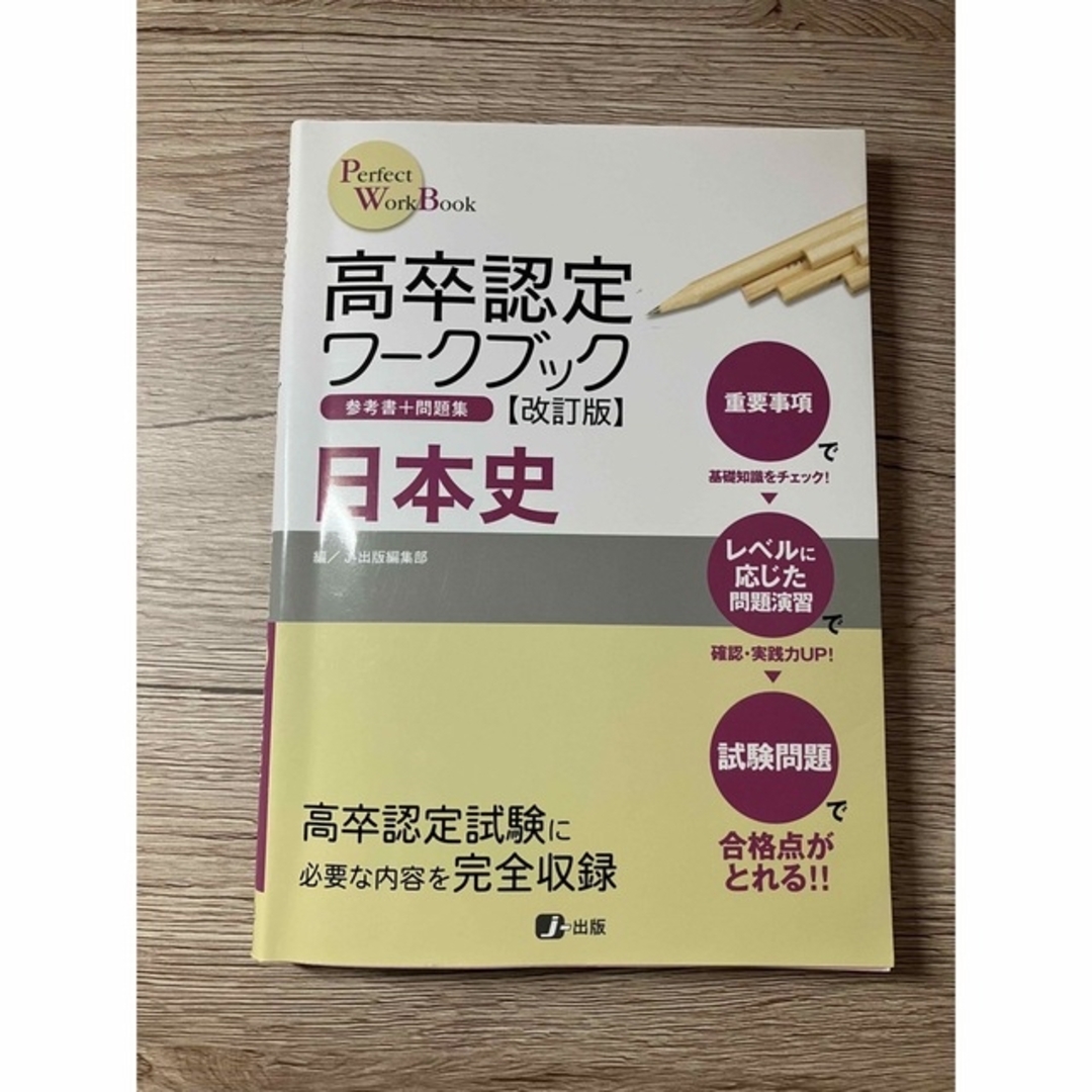 高卒認定ワークブック世界史 : 参考書+問題集　画像スライドして確認　7冊セット エンタメ/ホビーの本(資格/検定)の商品写真