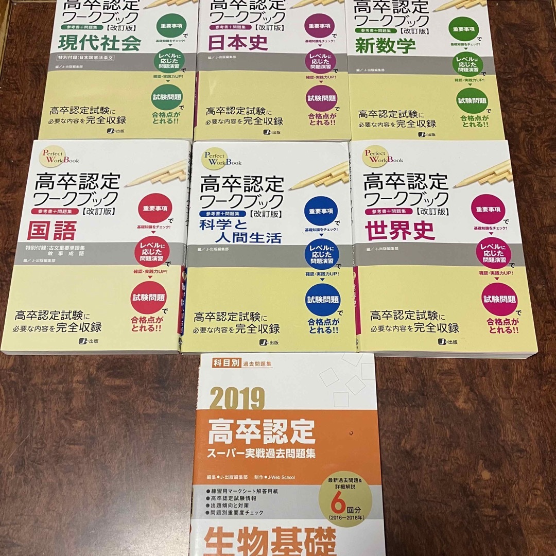 高卒認定ワークブック世界史 : 参考書+問題集　画像スライドして確認　7冊セット エンタメ/ホビーの本(資格/検定)の商品写真