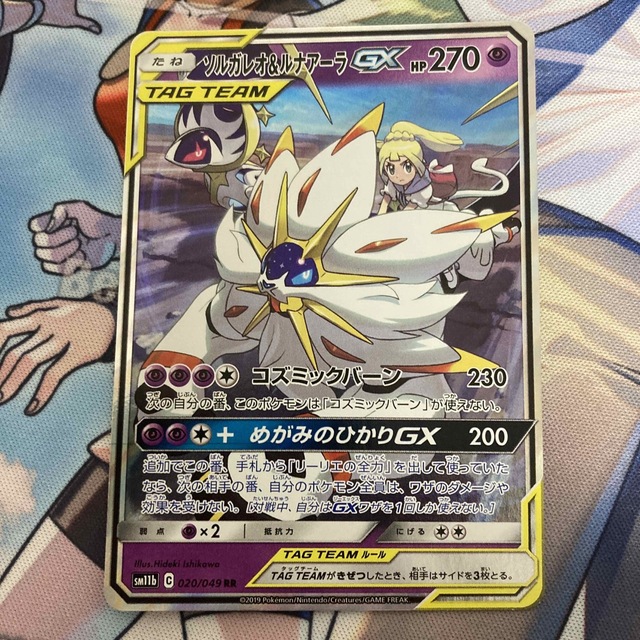 ポケモン - 【特価】ポケモンカード ソルガレオ&ルナアーラGX ポケモン - 【特価】ポケモンカード ソルガレオ&ルナアーラGX