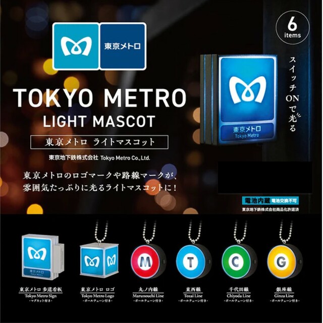 東京メトロ ライトマスコット 丸ノ内線 路線マーク １個 - 鉄道模型