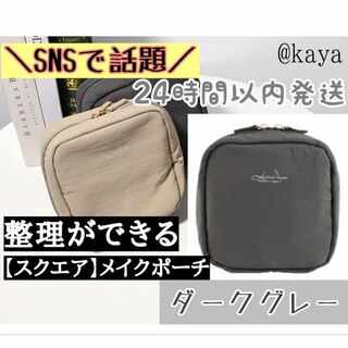 SNSで話題❤️スクエア メイク ポーチ 小物入れ 立てて収納 機能的 自立(ポーチ)