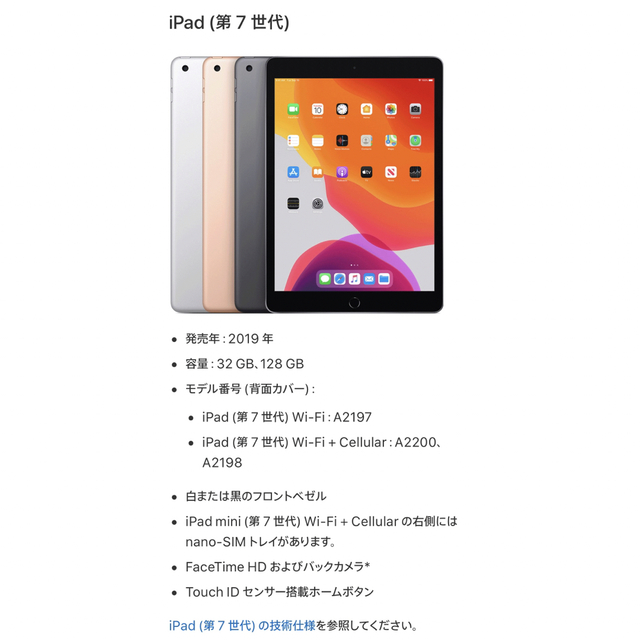 変更OK iPad (第 7 世代) Wi-Fi:A2197 発売2019年 32GB - crumiller.com