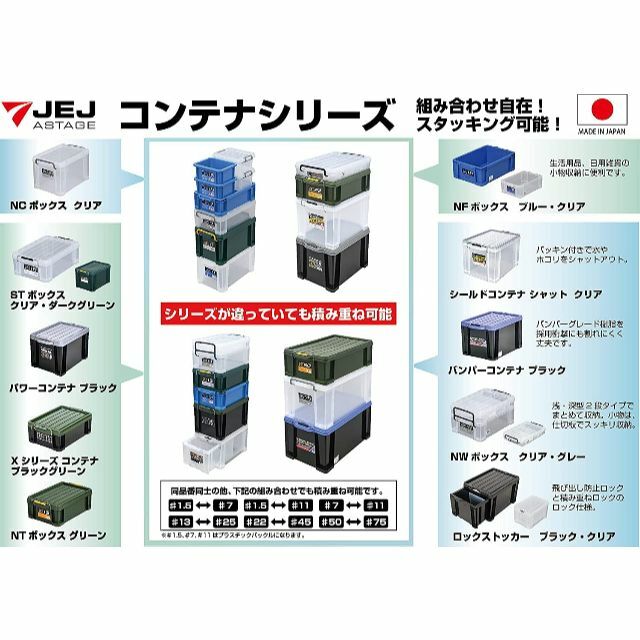 ☆即売れ☆JEJアステージ 収納ボックス 日本製 積み重ね [Xシリーズ NTボ 7