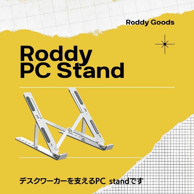 Roddy ノートパソコンスタンド pcスタンド パソコン台 pc台 斜め