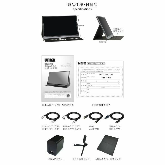 モバイルモニター フルHD 13.3インチ 長期3年 WT-133H2-BS 安