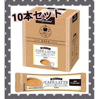 エイージーエフ(AGF)の味の素 AGF(株)　「AGF プロフェッショナル」濃厚カフェラテ　10本セット(コーヒー)