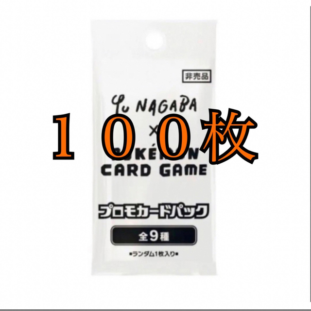 長場雄 YU NAGABA イーブイ プロモ 100枚セットトレーディングカード