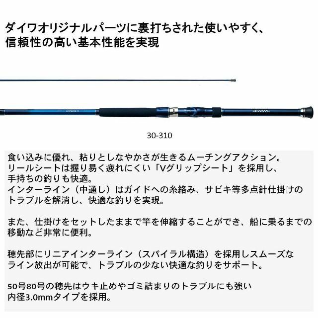 ダイワ(DAIWA) 船ロッド インターライン 帆影 80-310(3.0) 釣り竿