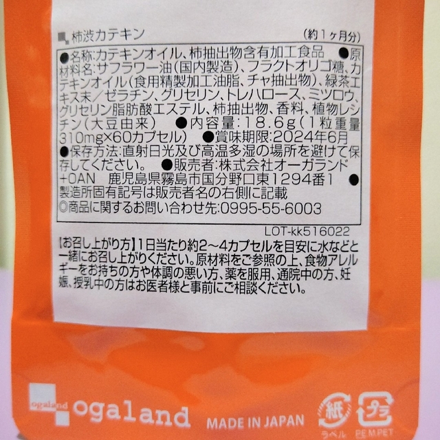 ogaland - 柿渋カテキン 約４ヶ月分の通販 by どりーむん's shop｜オーガランドならラクマ