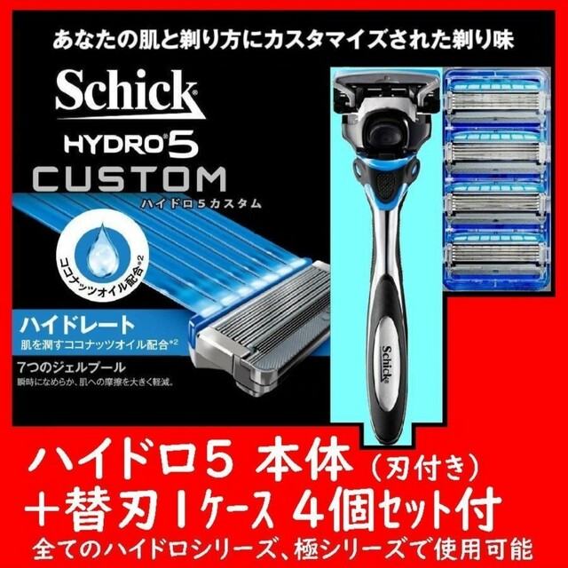 Schickとジレット替刃セット