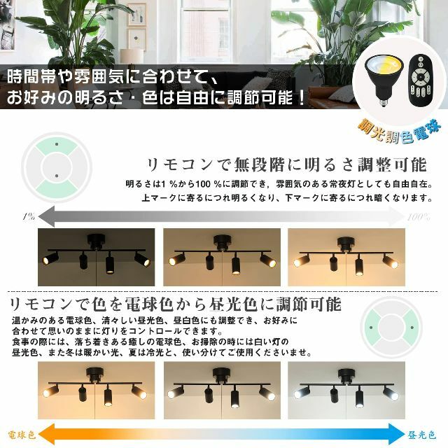 共同照明 シーリングライト 4灯 シーリングスポットライト 調光 調色