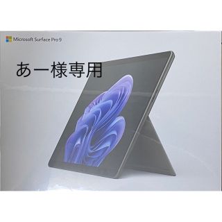 マイクロソフト(Microsoft)の【新品未開封】Microsoft Surface Pro 9(タブレット)