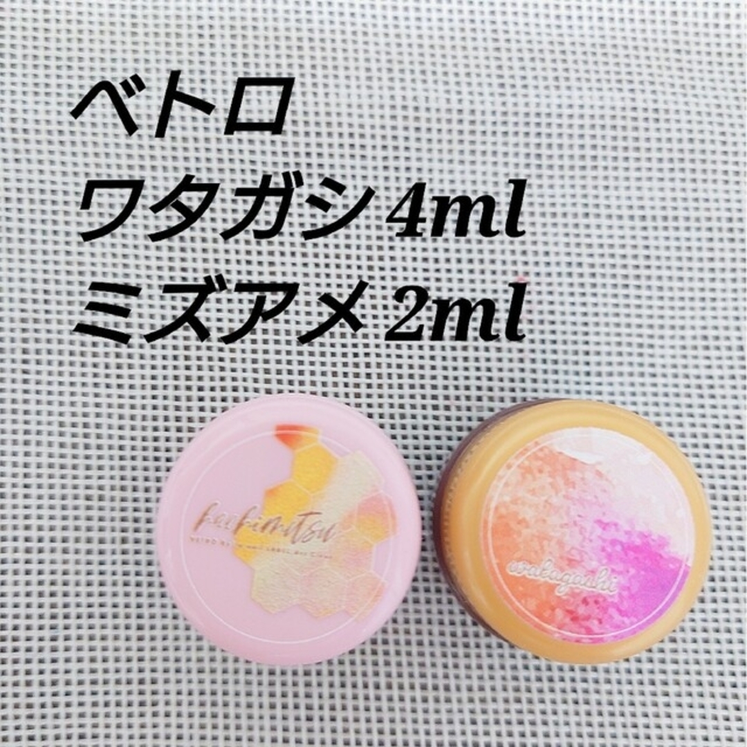べトロ ハチミツ ワタガシ VETRO ハチミツ2ml ワタガシ4ml | フリマアプリ ラクマ