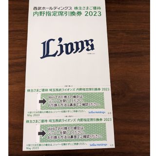 西武ライオンズ内野席チケット(株主優待)２枚(野球)