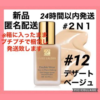 エスティローダー(Estee Lauder)の【新品】エスティーローダー　ダブルウェア デザートベージュ 12 (ファンデーション)