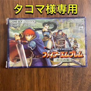 ゲームボーイアドバンス(ゲームボーイアドバンス)のファイアーエムブレム 烈火の剣&聖魔の光石セット(携帯用ゲームソフト)