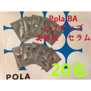 ポーラ(POLA)のポーラPOLA BA レブアップ  美容液　セラム　0.4mlx20包(サンプル/トライアルキット)