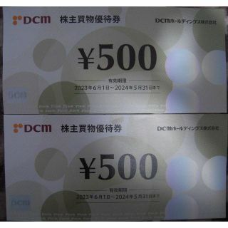 DCM 株主優待券　1000円分（500円ｘ2）(ショッピング)
