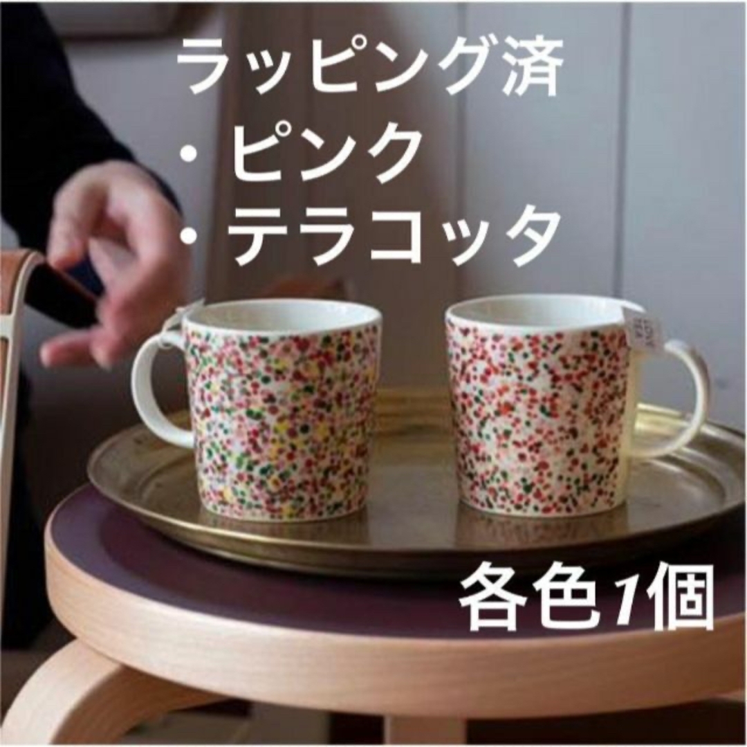 iittala イッタラ ヘレ マグ ピンク テラコッタ 2個セット マグカップ