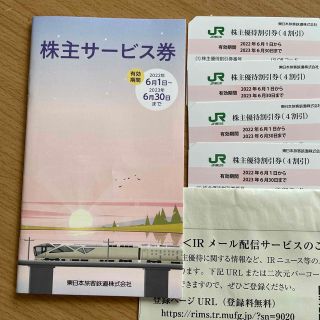 JR東日本　株主優待割引券　4枚(その他)