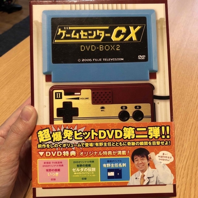 ゲームセンターCX DVD-BOX 2