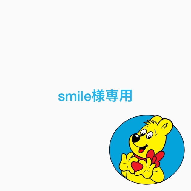 smile様専用の通販 by まーちゃん|ラクマ