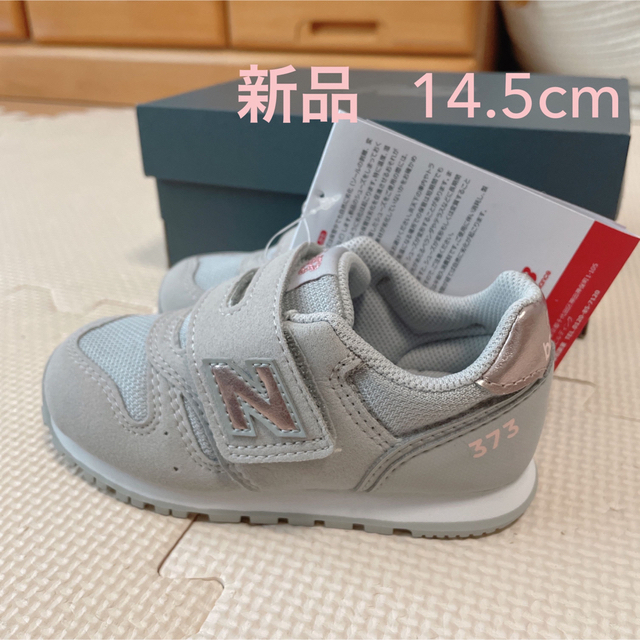 New Balance(ニューバランス)のニューバランス　キッズ　IZ373 TS2 14.5cm キッズ/ベビー/マタニティのキッズ靴/シューズ(15cm~)(スニーカー)の商品写真