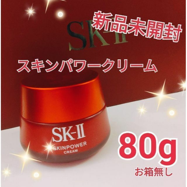 新品未使用✴SK-II SK2✴スキンパワークリーム✴80g