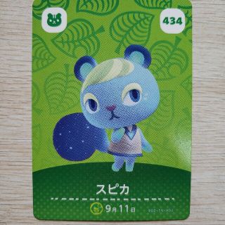 ニンテンドウ(任天堂)のあつ森　amiibo　カード　スピカ(カード)