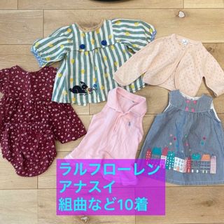 ポロラルフローレン(POLO RALPH LAUREN)の10着セット　ラルフローレン　組曲　アナスイ　まとめうり(ワンピース)