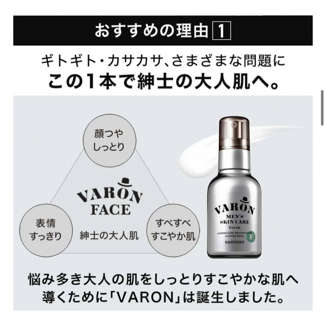 サントリー VARON FRESH ヴァロンフレッシュ120mL オールインワンの ... サントリー VARON FRESH ヴァロンフレッシュ120mL オールインワン
