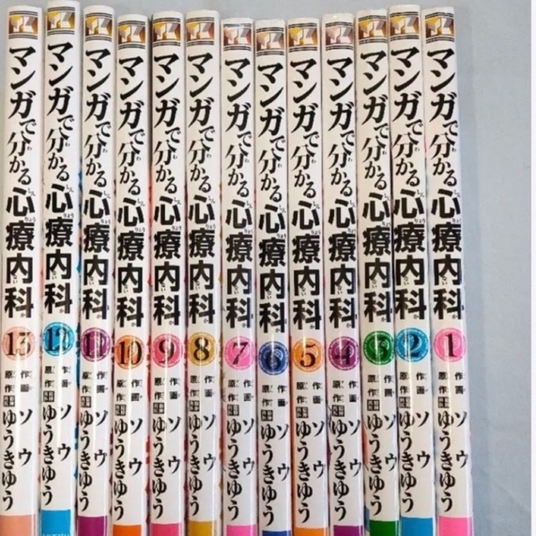 【13冊セット・抜けなし】マンガで分かる心療内科 1〜13巻 エンタメ/ホビーの本(健康/医学)の商品写真