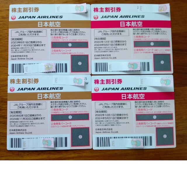 JAL(日本航空)(ジャル(ニホンコウクウ))のJAL 株主優待券 4枚セット チケットの乗車券/交通券(航空券)の商品写真