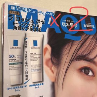 ラロッシュポゼ(LA ROCHE-POSAY)のMAQUIA (マキア) 付録 ２箱。ラロッシュポゼ UV・角質ケア美容液(美容)