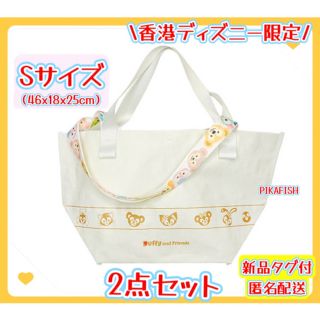 ダッフィー(ダッフィー)の【香港☆正規品】ダッフィーフレンズ　ショッピングバッグ　Sサイズ　2点セット(エコバッグ)