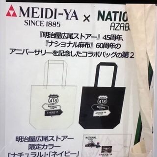 NATIONAL AZABUx広尾 MEIDI-YAコラボ限定コットンバッグ2点(エコバッグ)