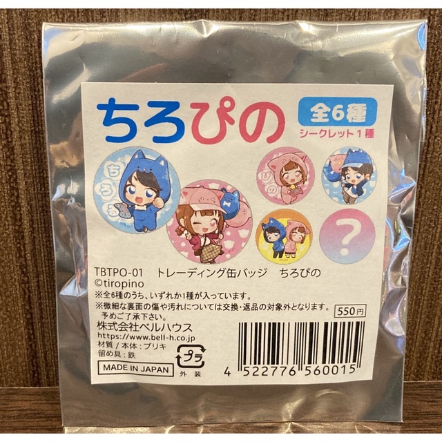 【ローソン限定】　ちろぴの　缶バッジ　２種セット エンタメ/ホビーのおもちゃ/ぬいぐるみ(キャラクターグッズ)の商品写真